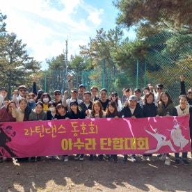 라틴 아수라