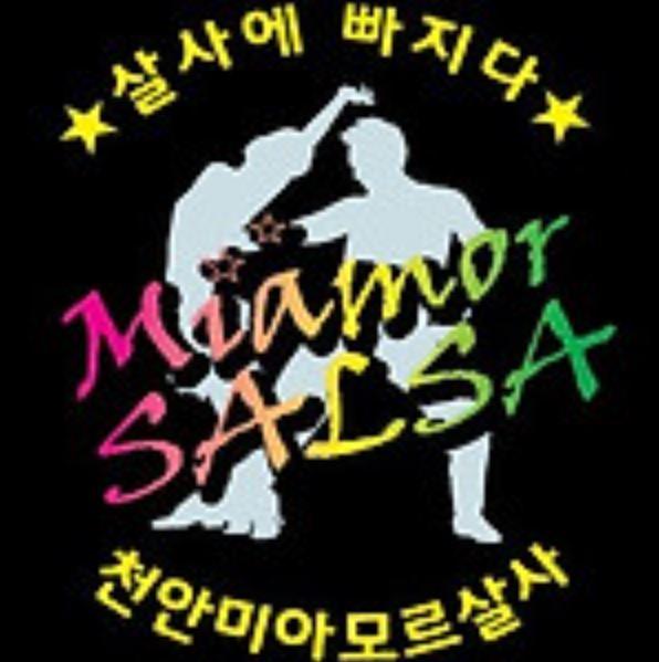 천안 미아모르 살사