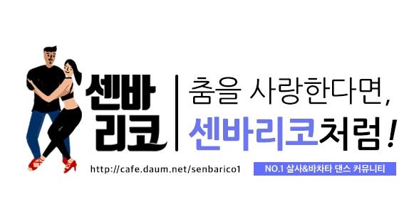 센바리코