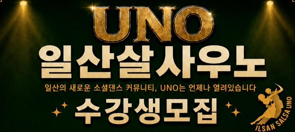 일산살사우노