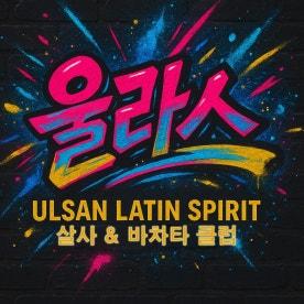 울라스
