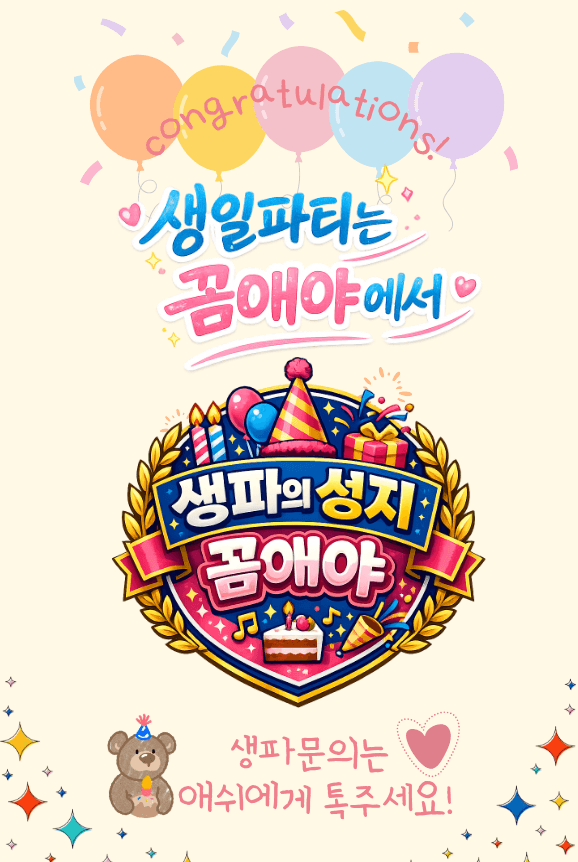 꼼애야