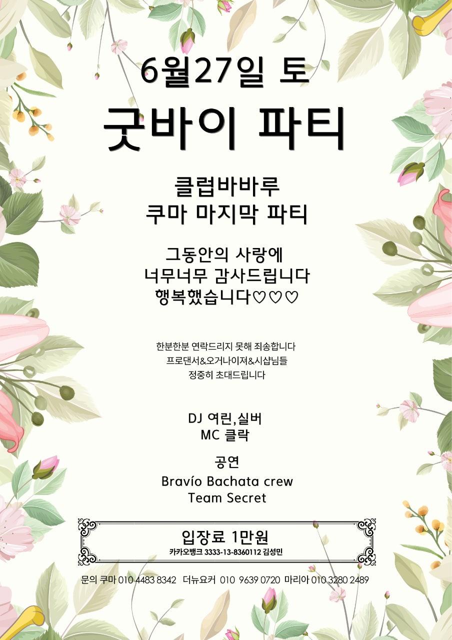  - 쿠마 마지막 파티 썸네일 2
