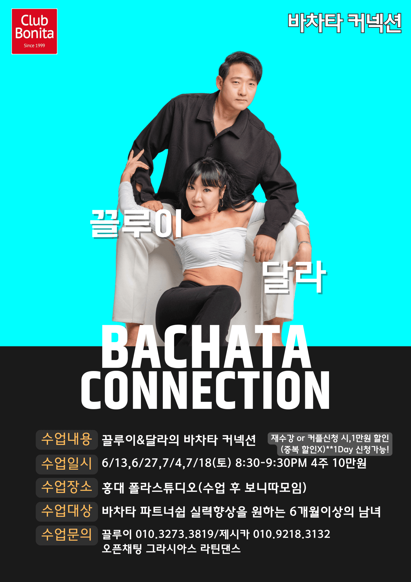 끌루이 & 달라 - 바차타 커넥션