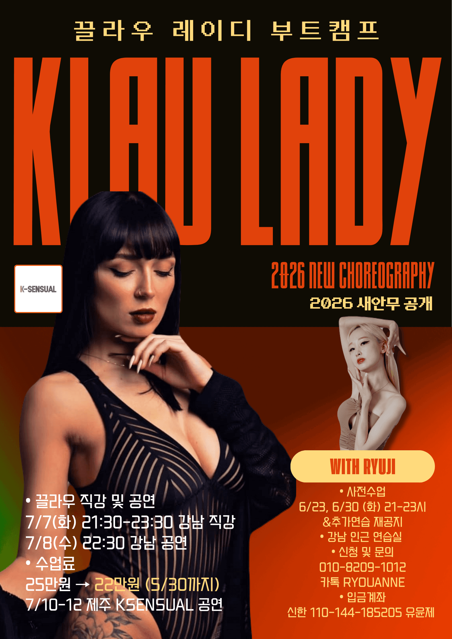 류지 - 끌라우 레이디 부트캠프