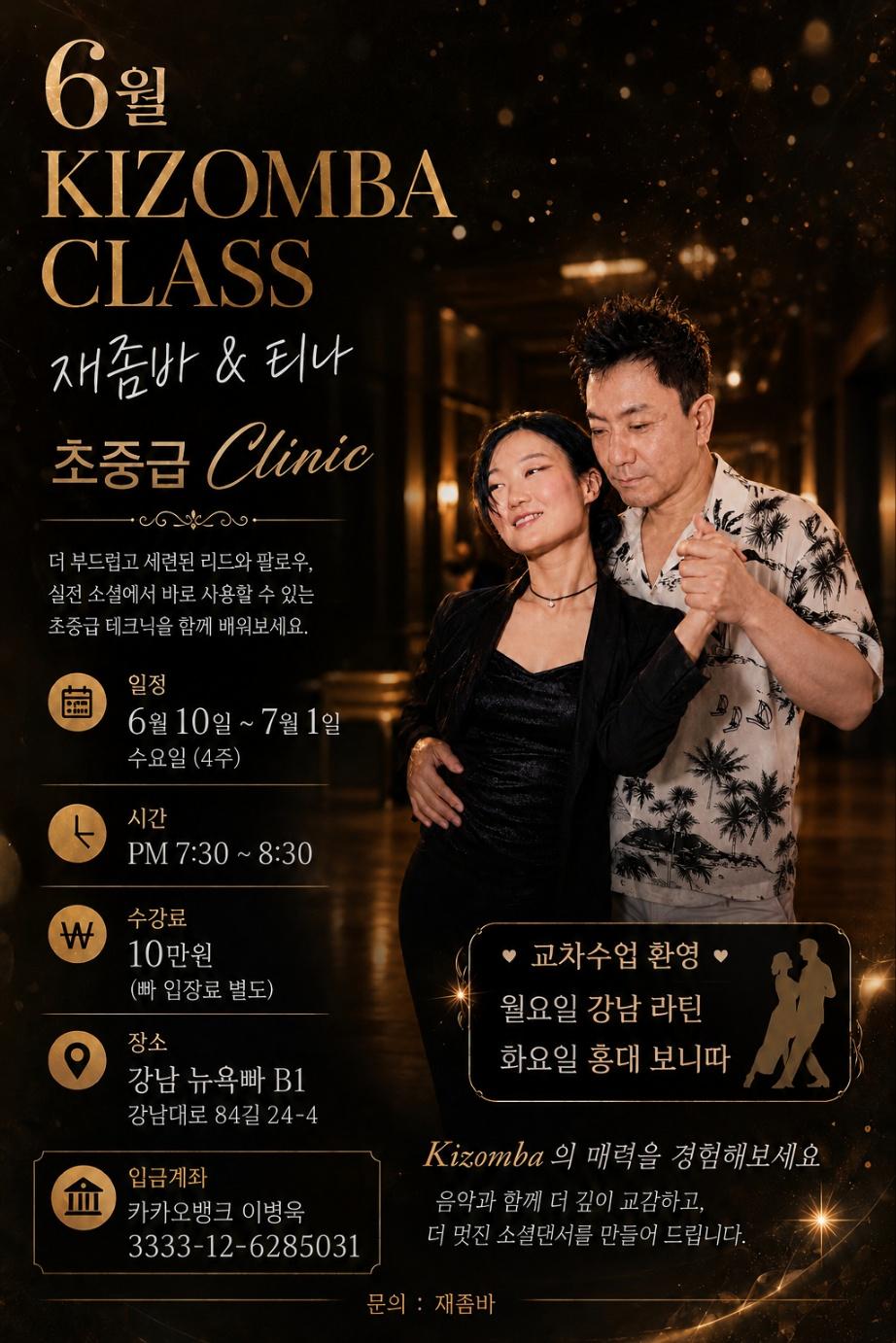 재좀바 & 티나 - KIZOMBA CLASS 재좀바 & 티나 초중급 Clinic