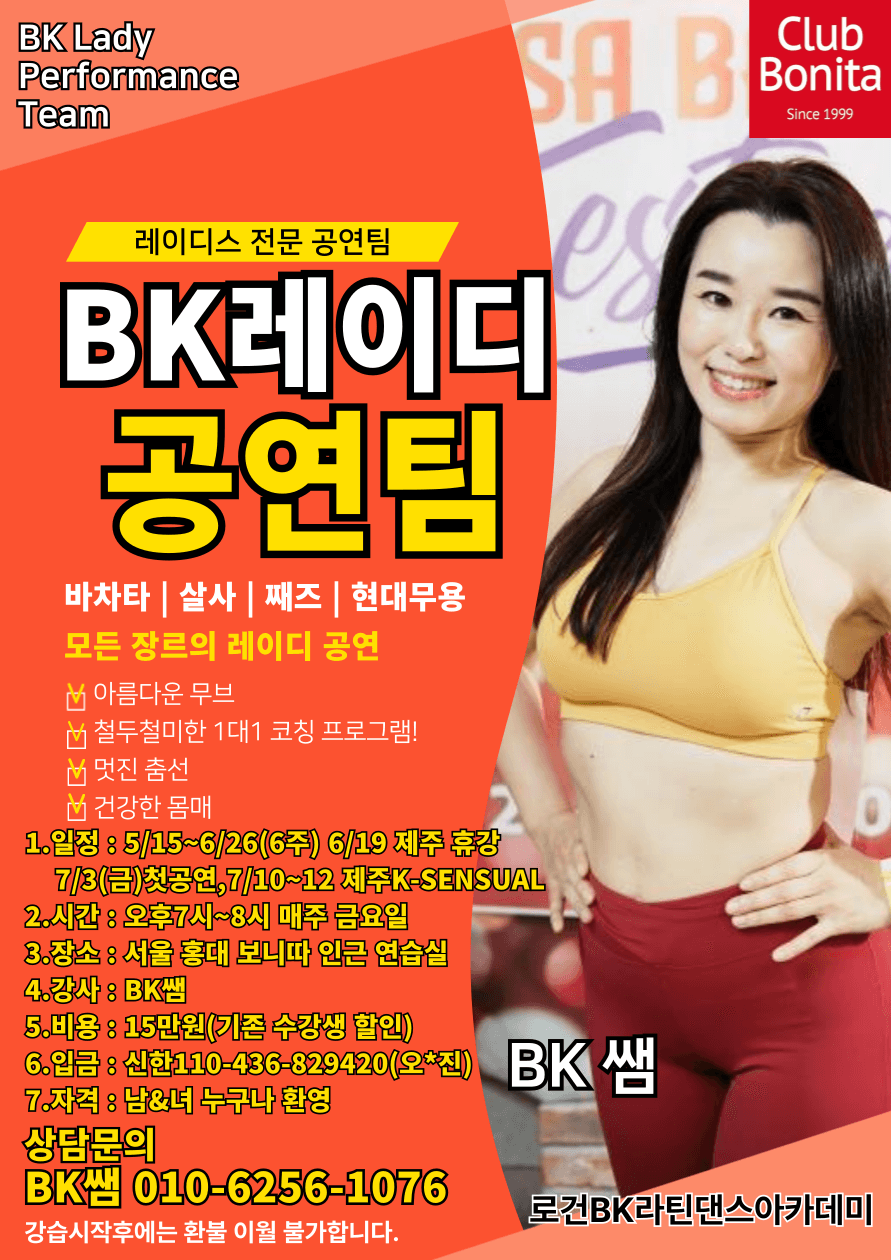BK - BK 레이디 공연팀