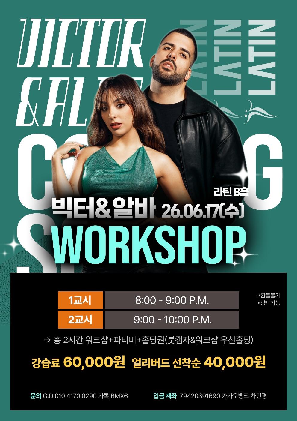 빅터 & 알바 - 빅터&알바 SWORKSHOP