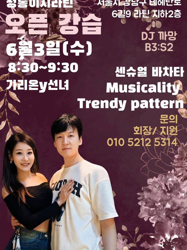 가리온 & 선녀 - 정통이지라틴