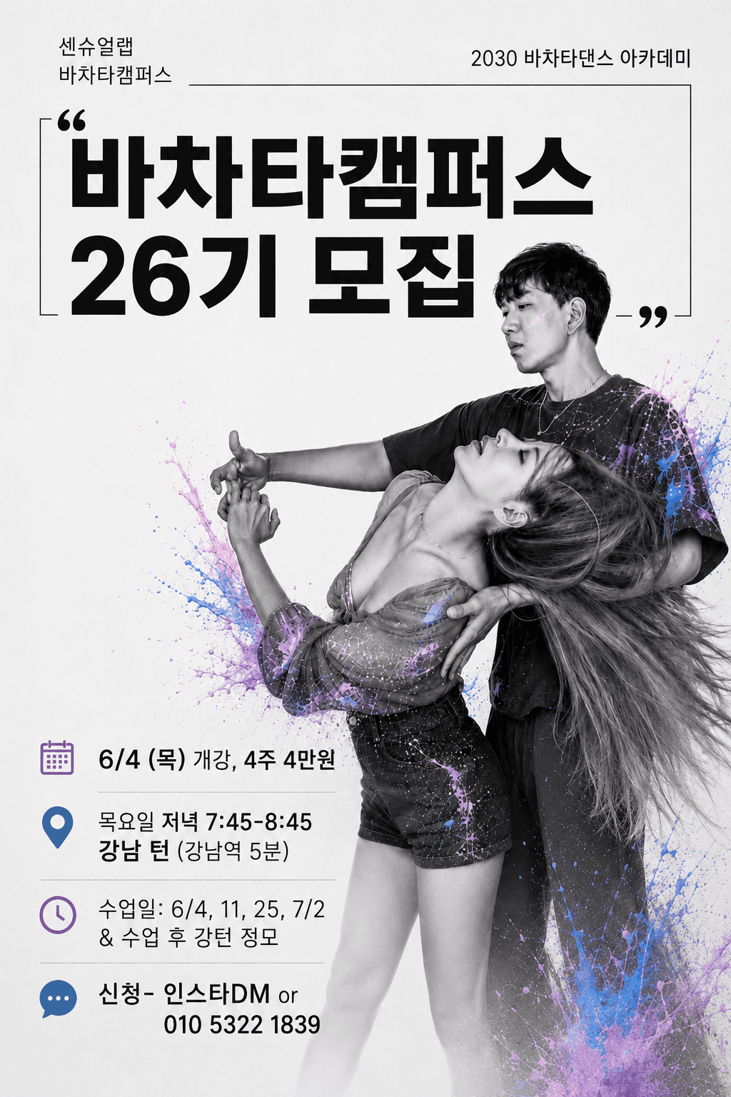  - 바차타캠퍼스 66기 모집