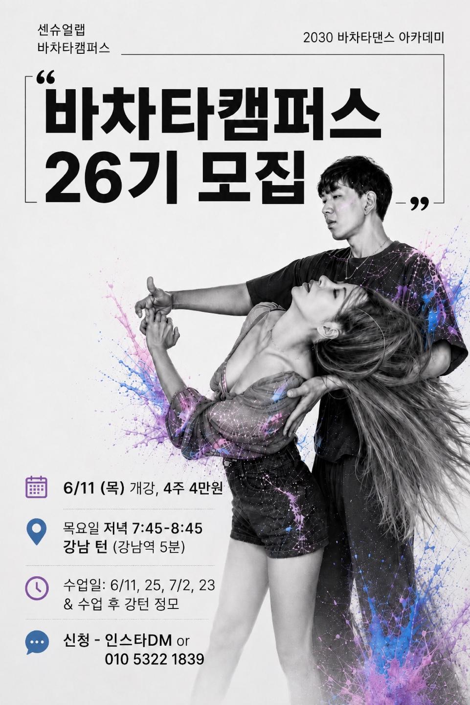  - 바차타캠퍼스 66기 모집 썸네일 2