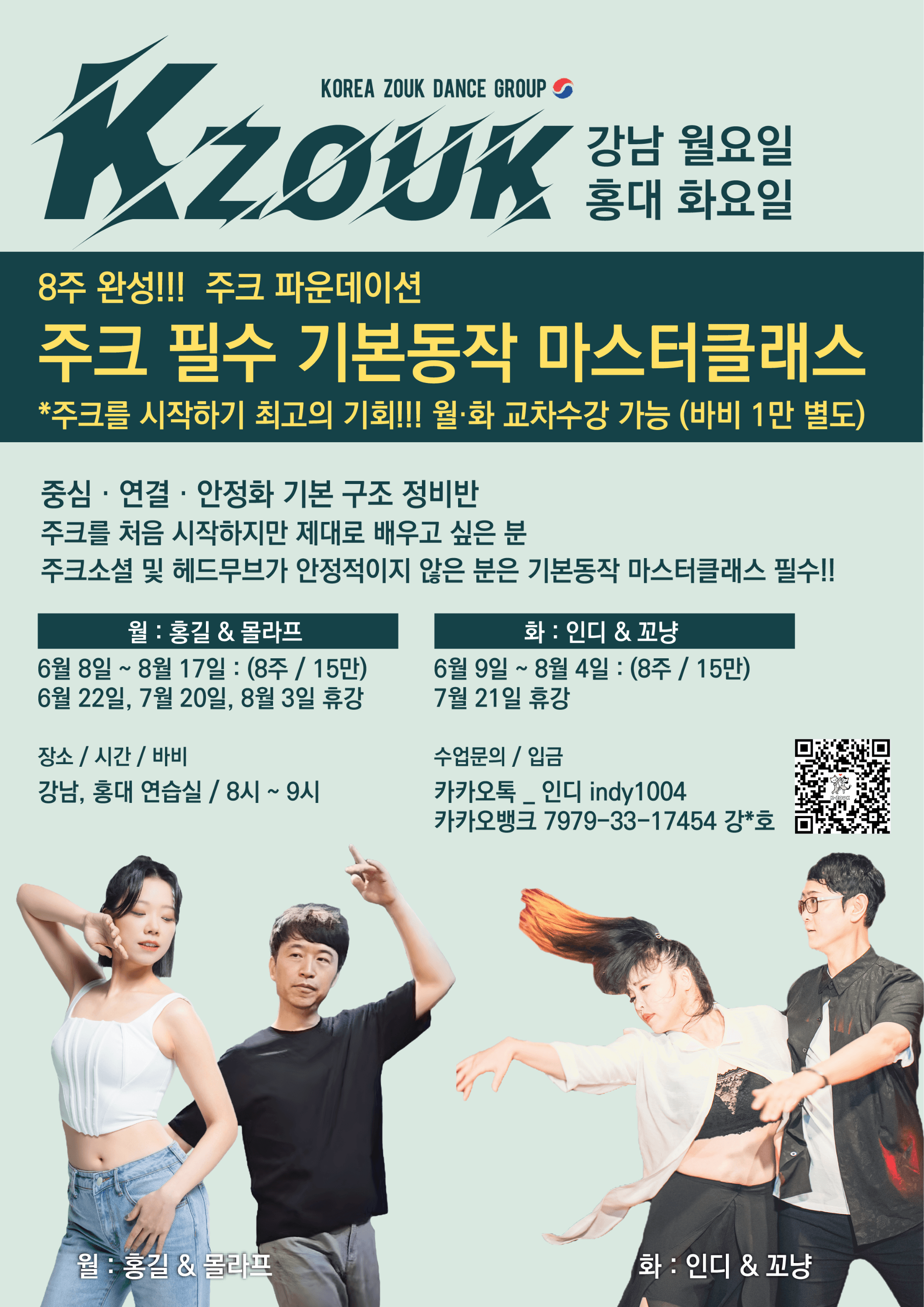 홍길 & 몰라프 - 주크 파운데이션 썸네일 2