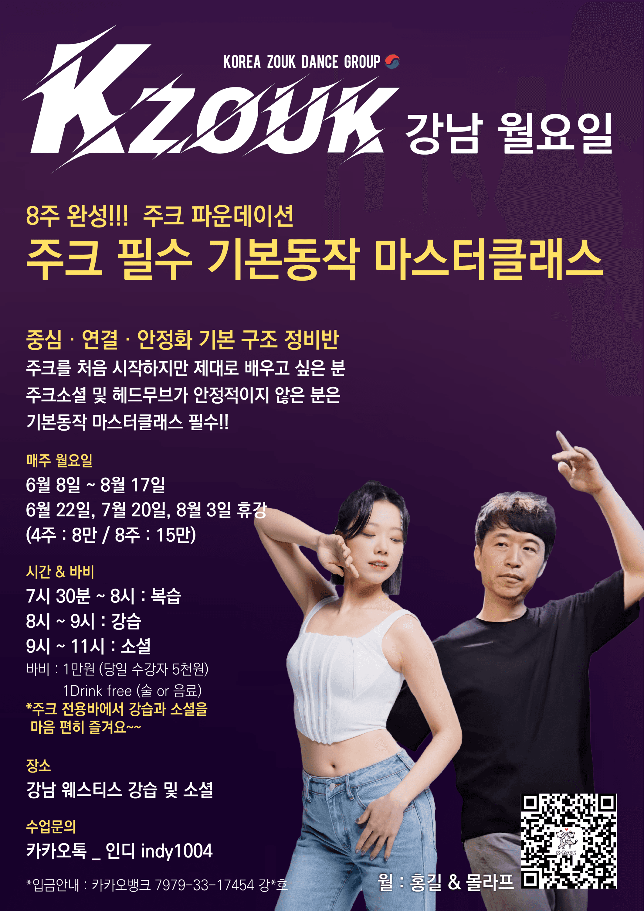 홍길 & 몰라프 - 주크 파운데이션