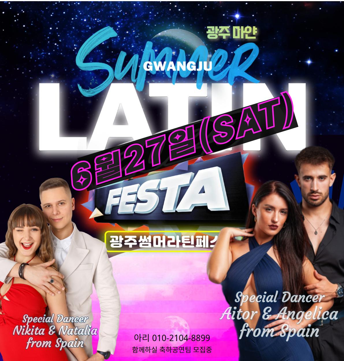  - 광주미얀 Summer LAT FESTA 썸네일 2