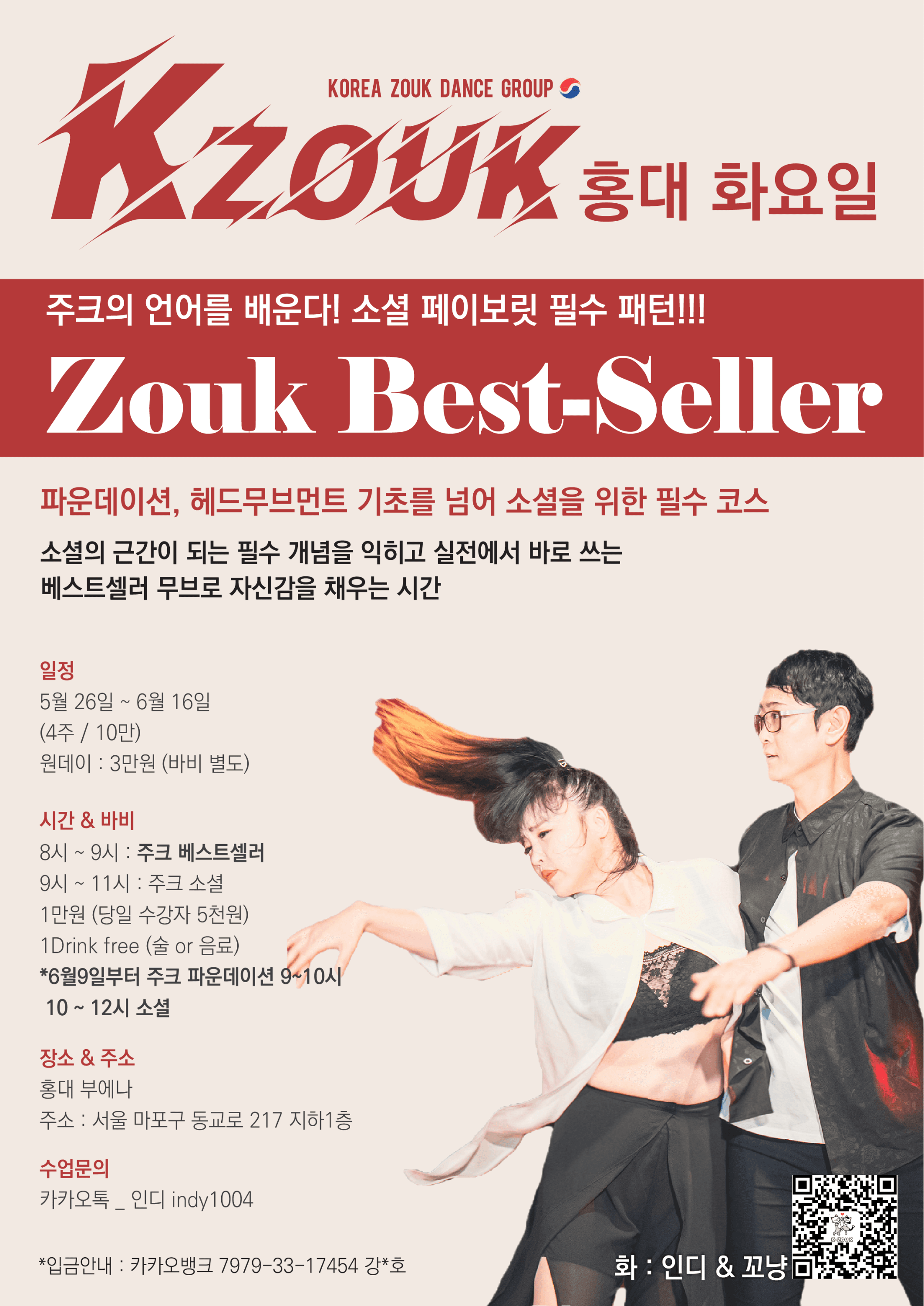 인디 & 꼬냥 - ZOUK Best-Seller