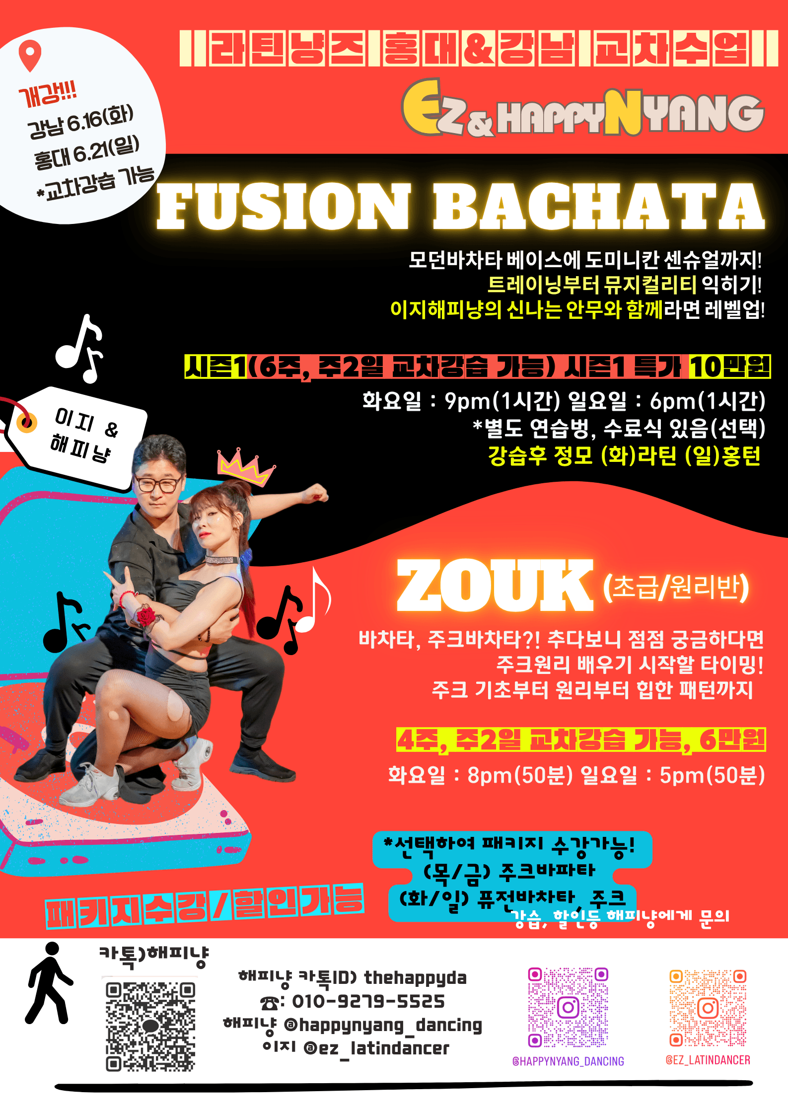 이지 & 해피냥 - FUSION BACHATA