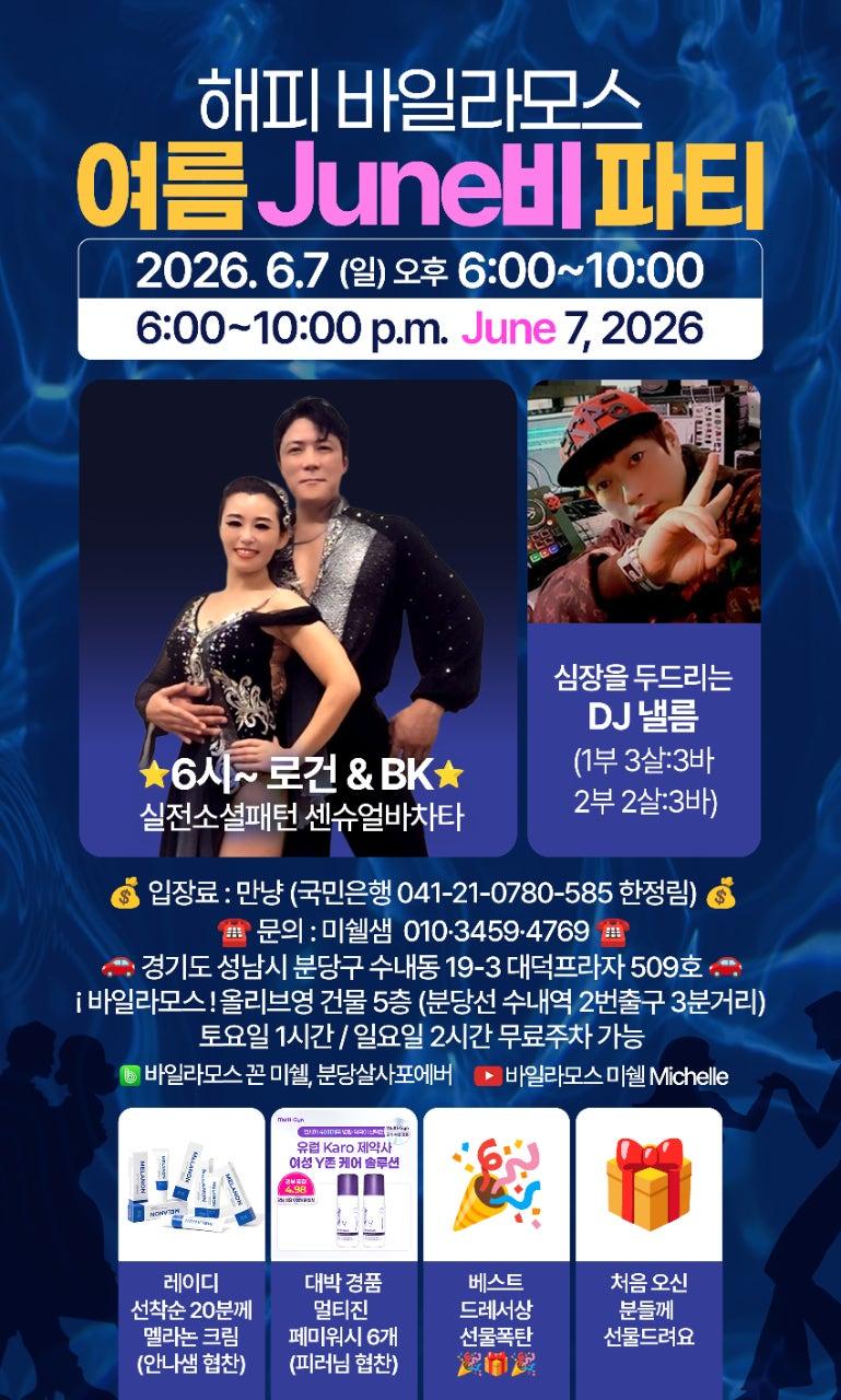 미쉘 & 힐튼 - 센슈얼바차타 기초트레이닝 & 살사 원리분석 트레이닝 썸네일 2