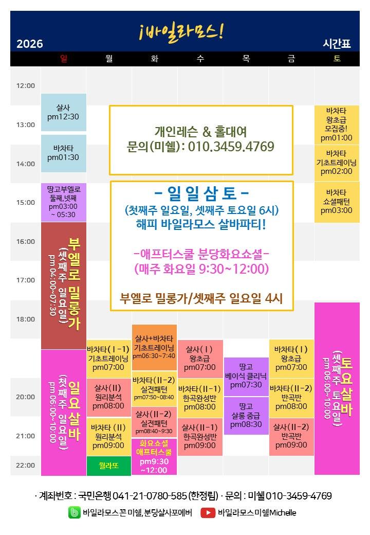 미쉘 & 힐튼 - 센슈얼바차타 기초트레이닝 & 살사 원리분석 트레이닝 썸네일 3