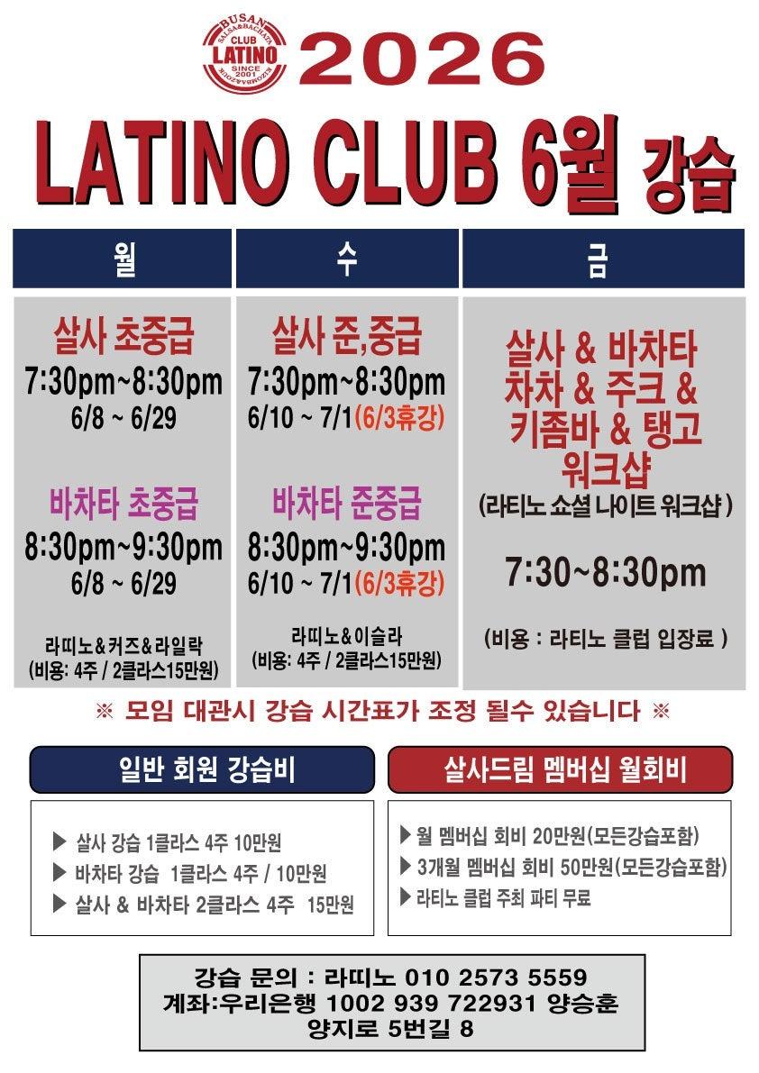 라띠노 - LATINO CLUB 6월 강습