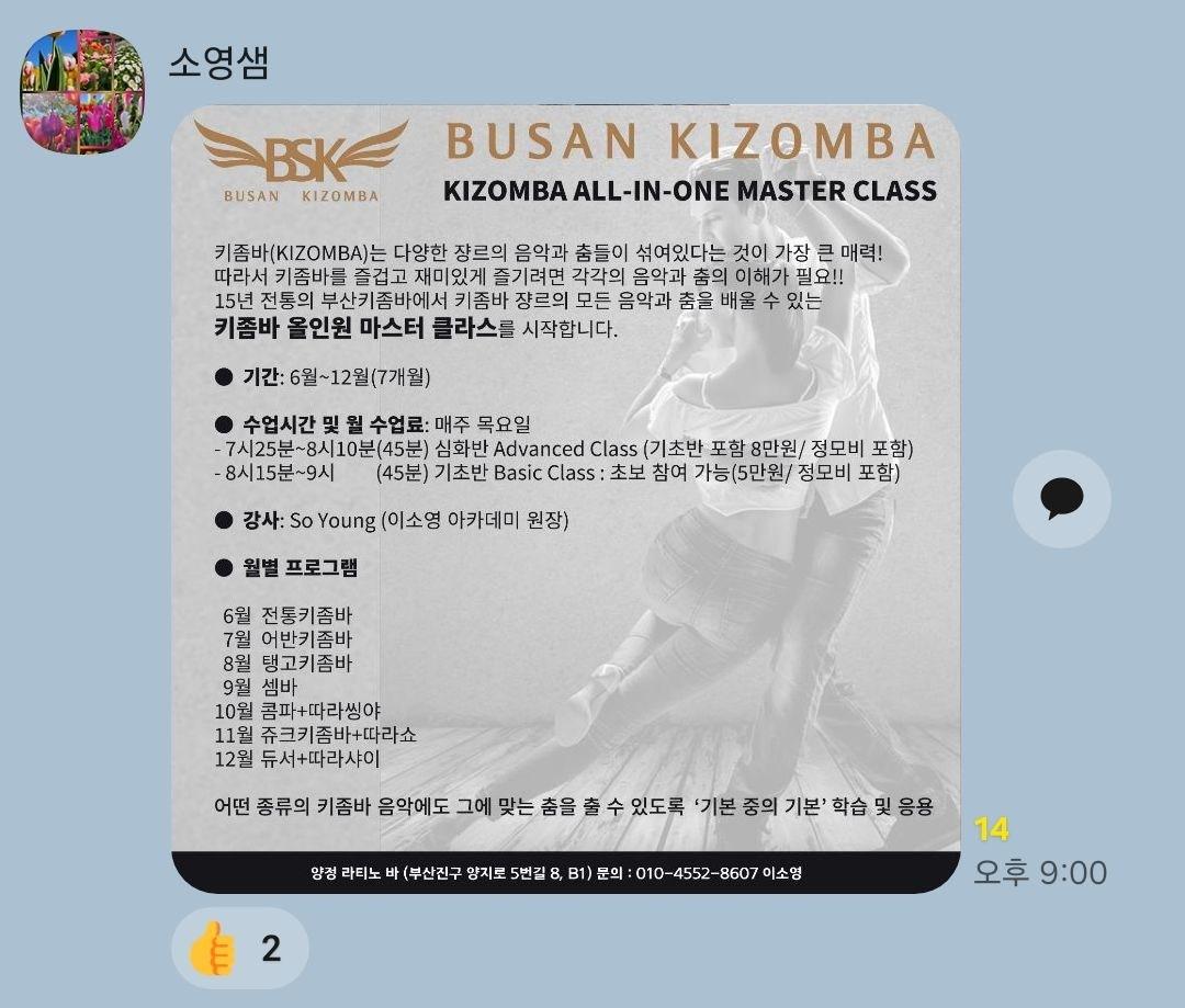 소영 - 부산 키좀바 올인원 마스터 클라스