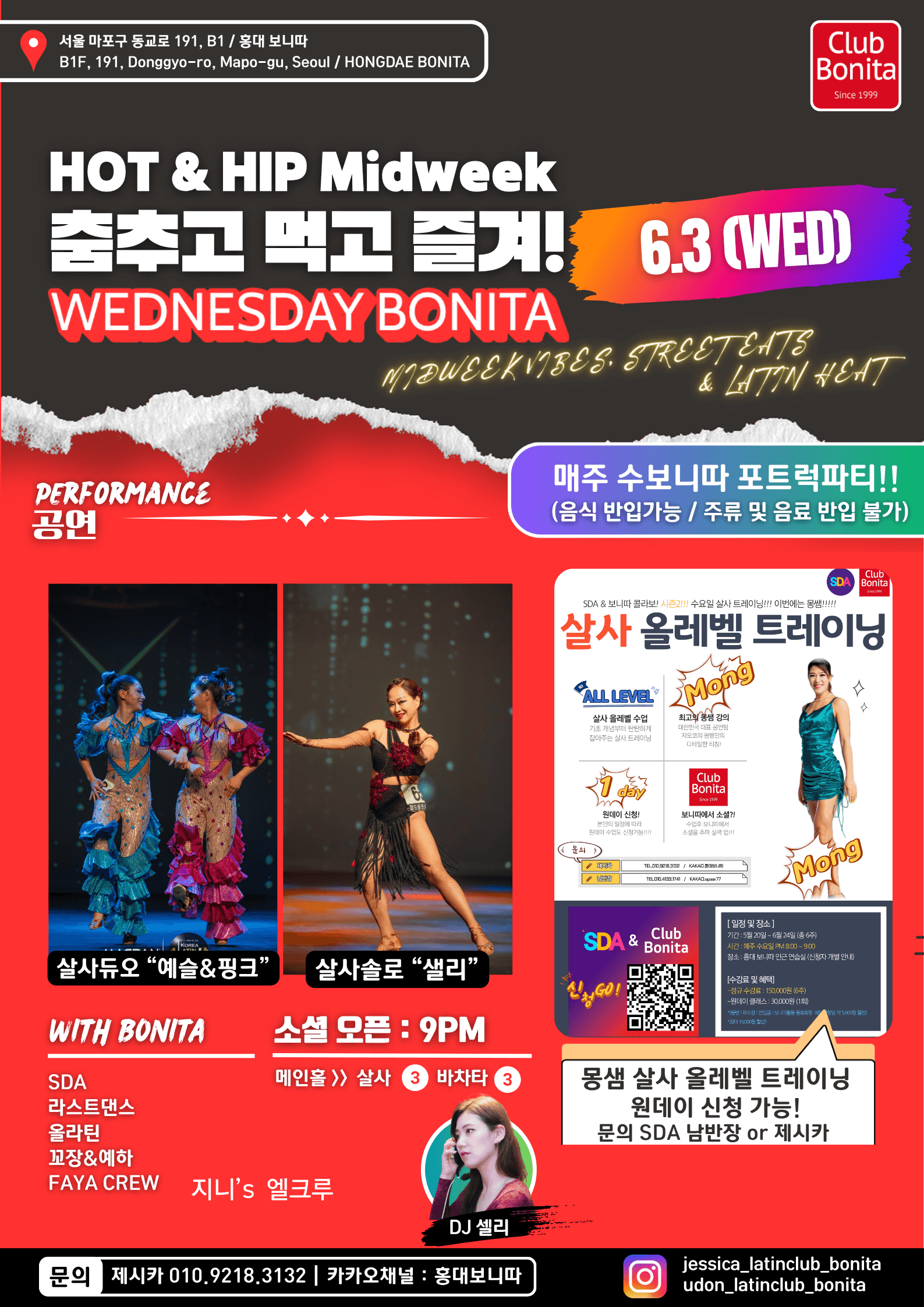  - 춤추고 먹고 즐겨! 6.3 (WED)