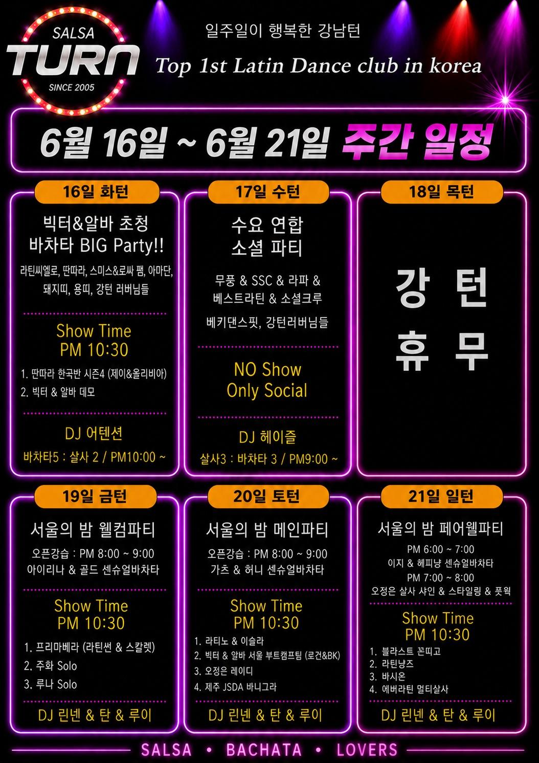  - 강턴 주간 일정