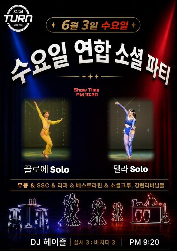 - 수요일 연합 소설 파티