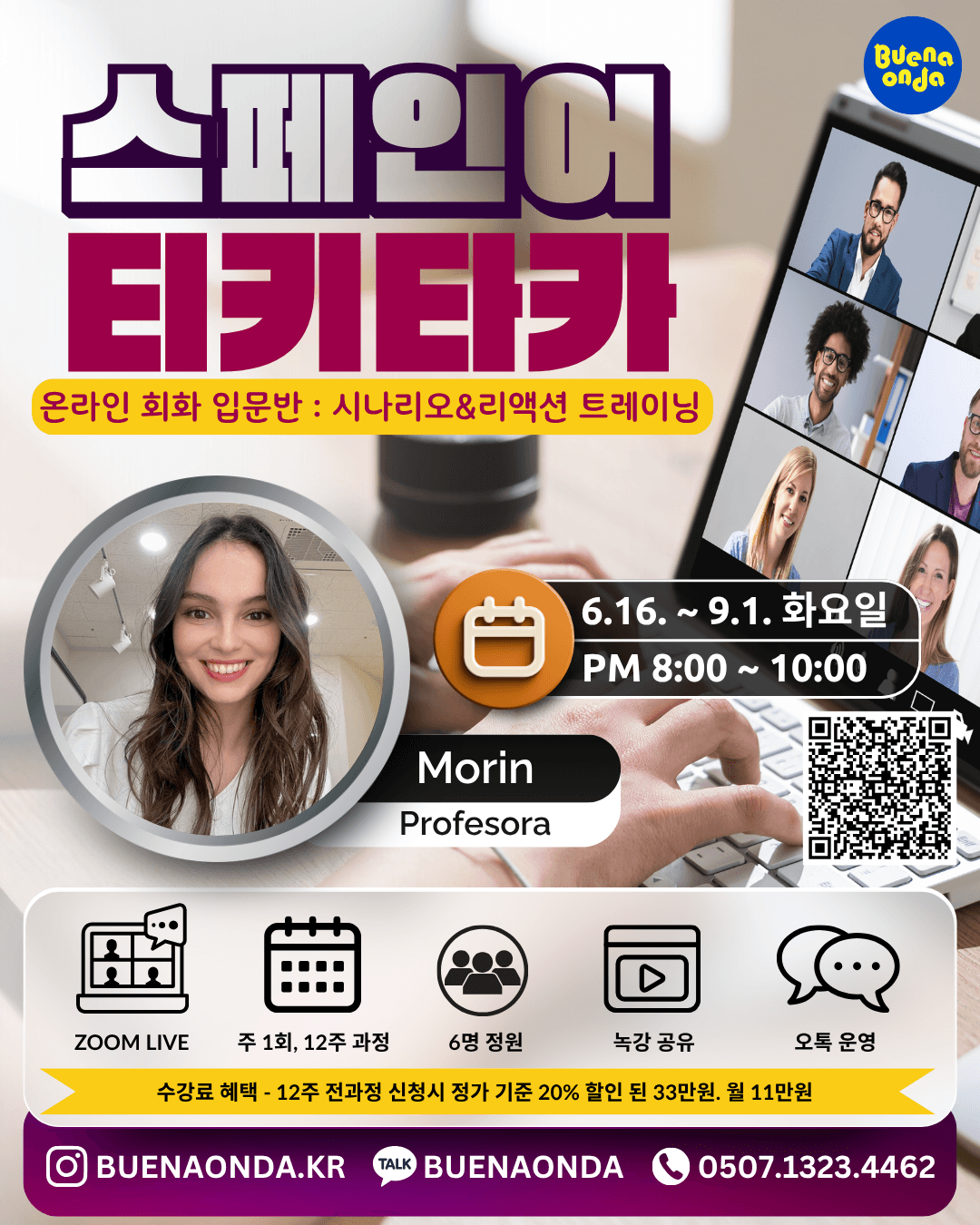 Morin - 스페인어 티키타카