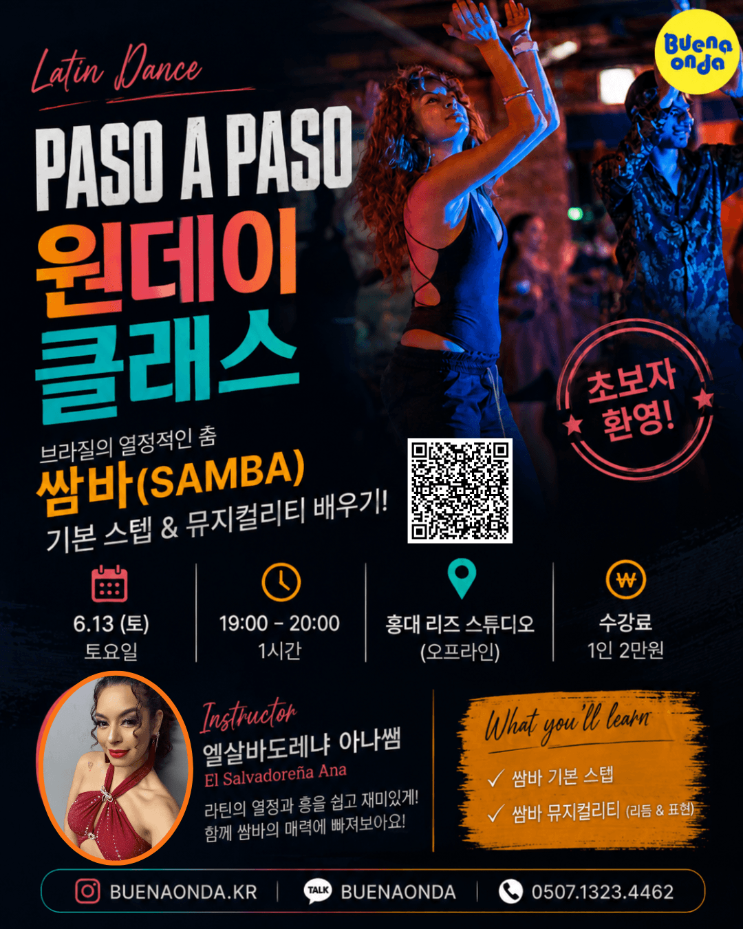 엘살바도레냐 아나 - PASO A PASO 원데이 클래스