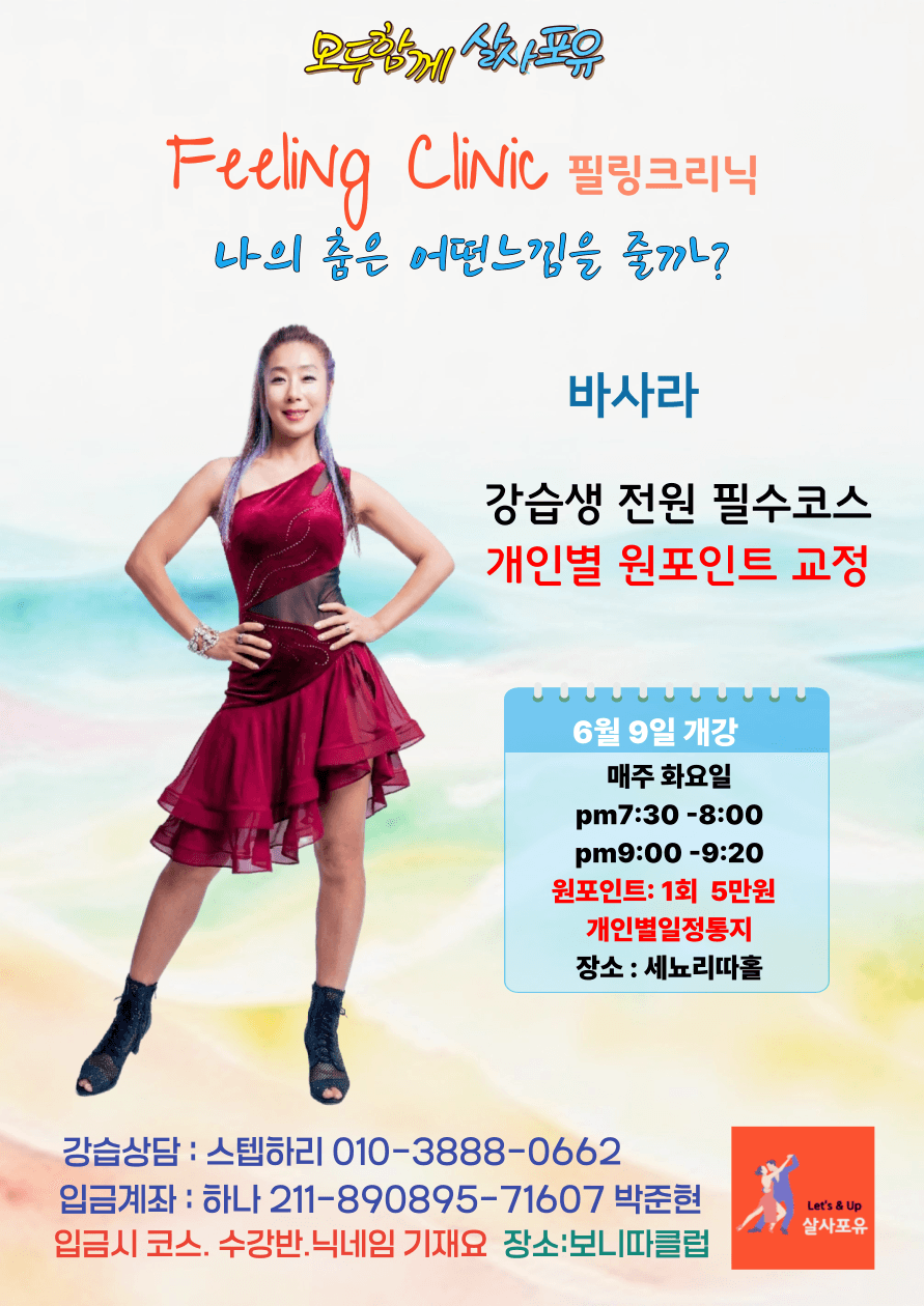  - Feeling Clinic 필링크리닉