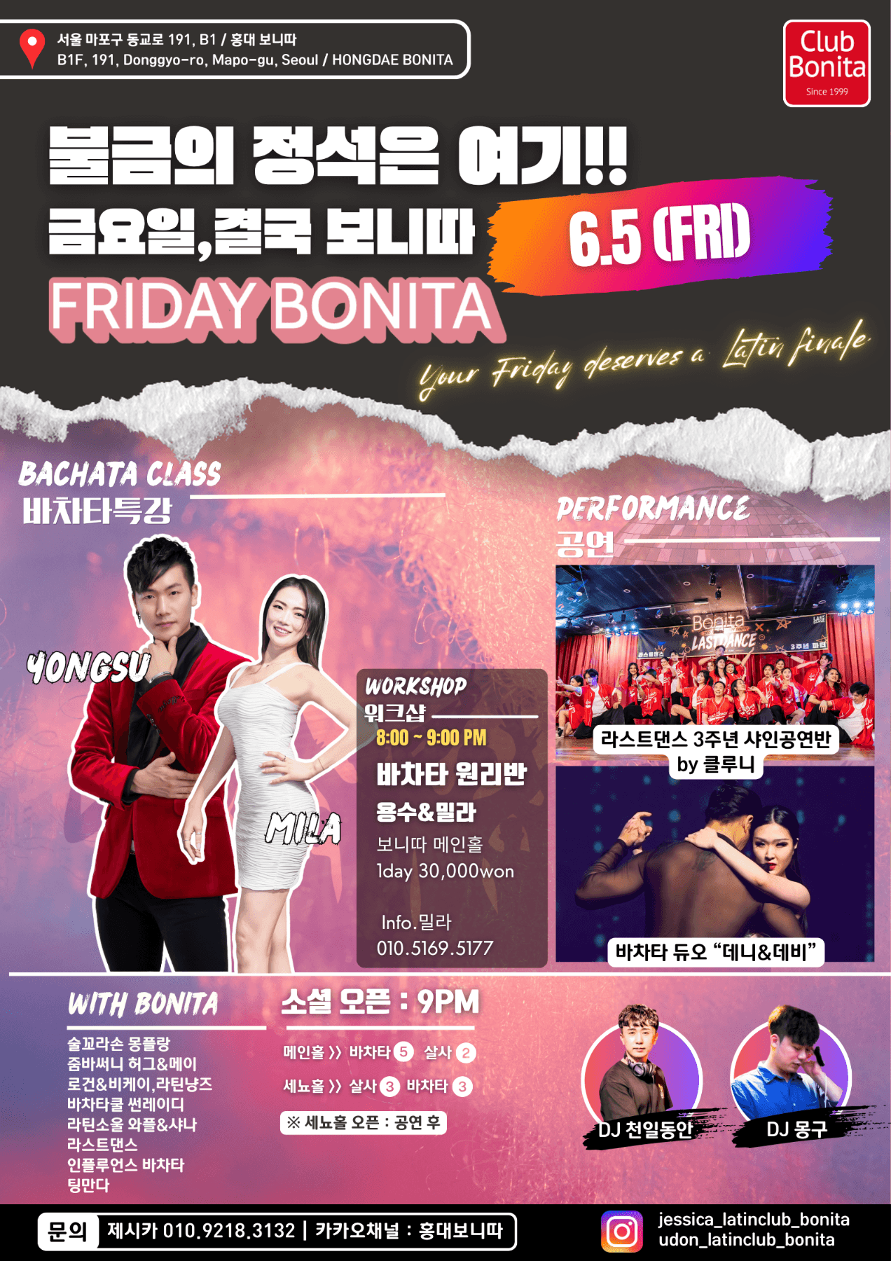 용수 & 밀라 - 불금의 정석은 여기!! 금요일, 결국 보니따