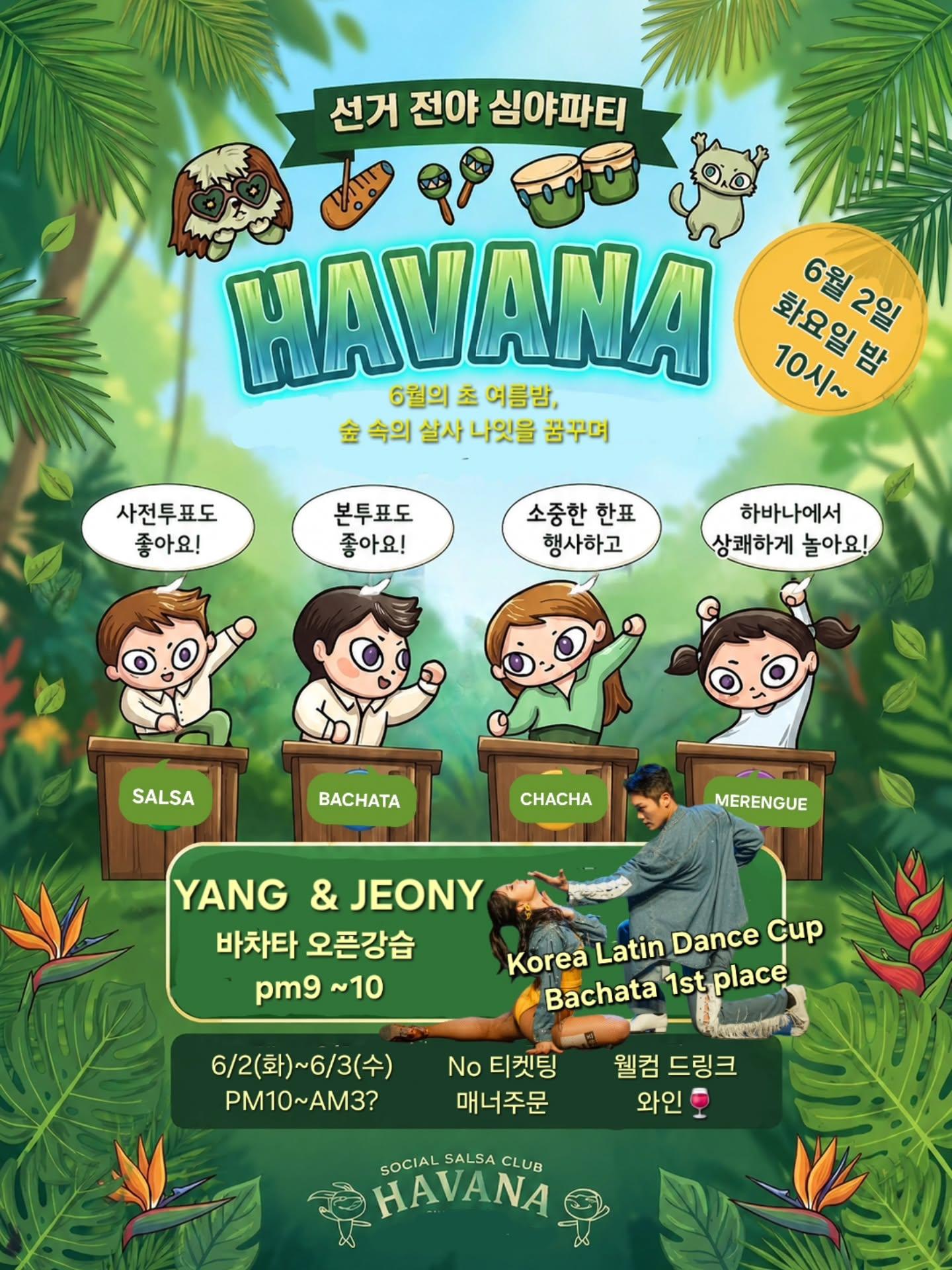 봄곰 & 홍주 - 🌴CLUB HAVANA SALSA CLASS 썸네일 3