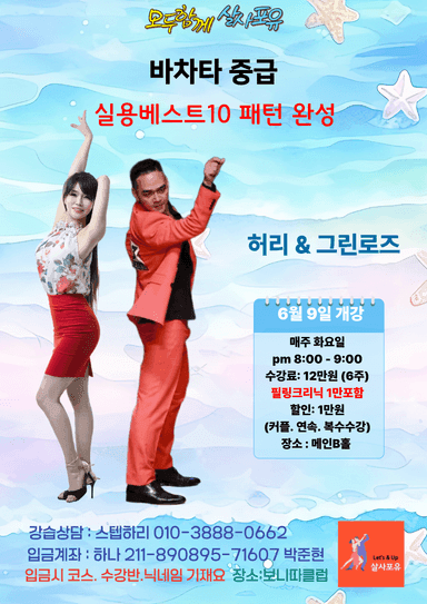  - 모두함께 살자포유 풀패키지 강습 썸네일 4