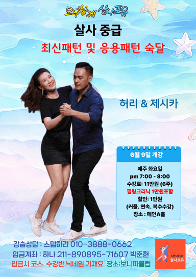  - 모두함께 살자포유 풀패키지 강습 썸네일 5