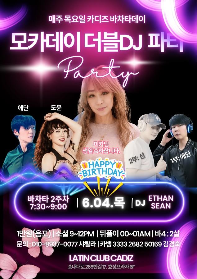  - 카디즈 바차타데이