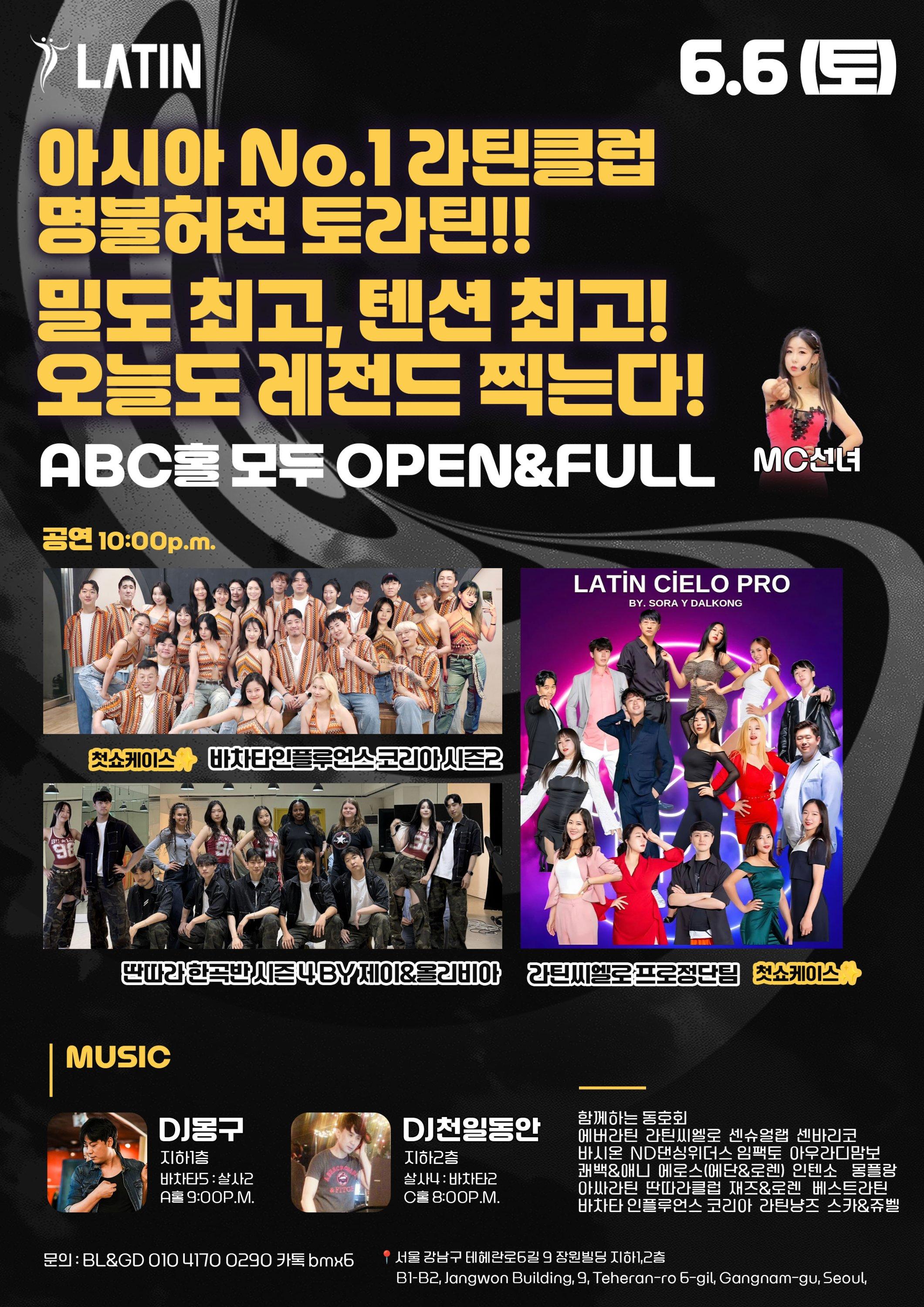  - 바차타인플루언스코리아시즌2