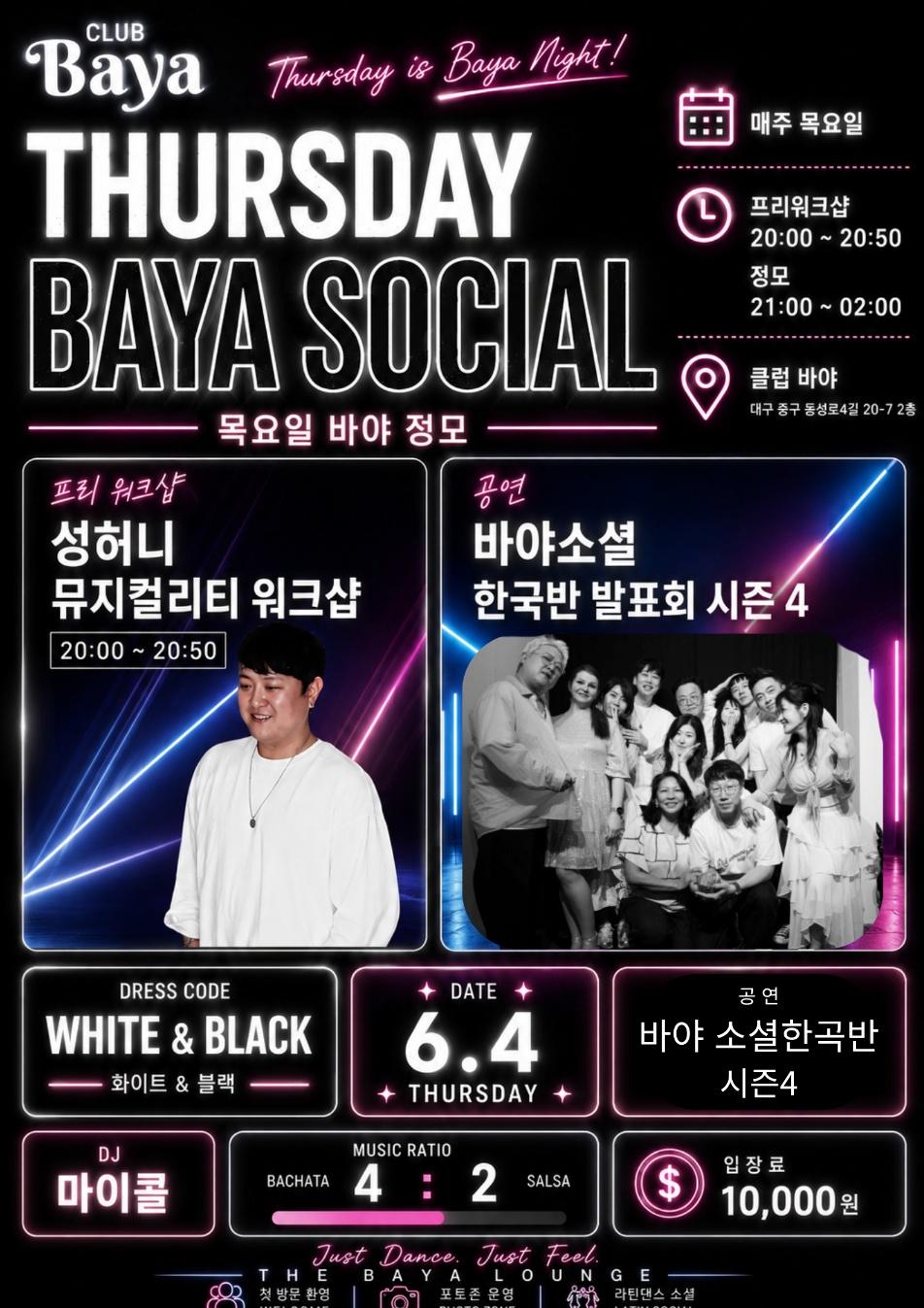 성허니 - 프리 워크샵 - 바야 소셜 한곡반 시즌 4