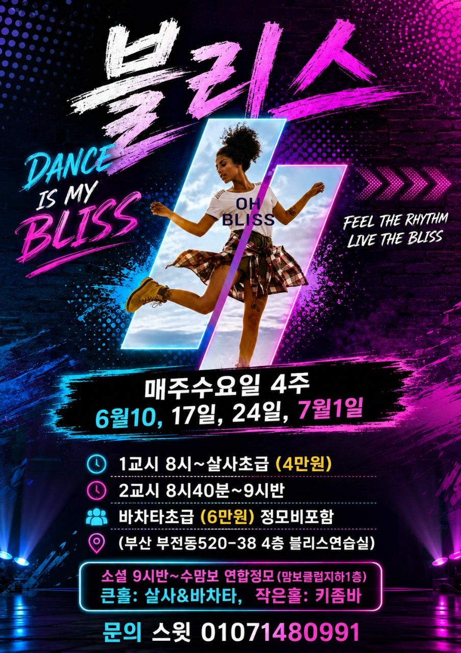  -  낮 살사 입문반 썸네일 2