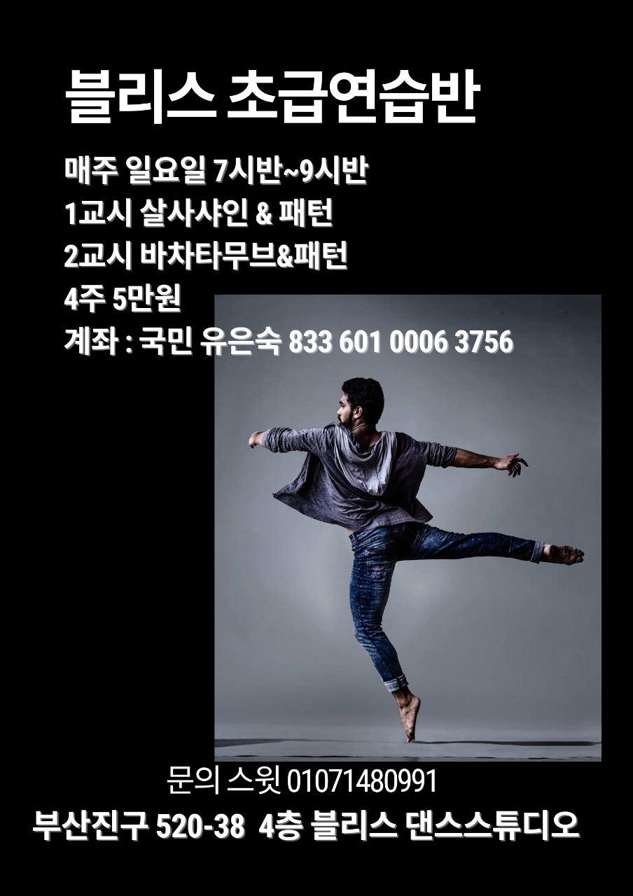  -  낮 살사 입문반 썸네일 3