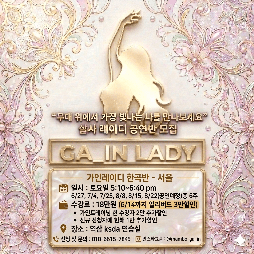 가인 - GAIN LADY