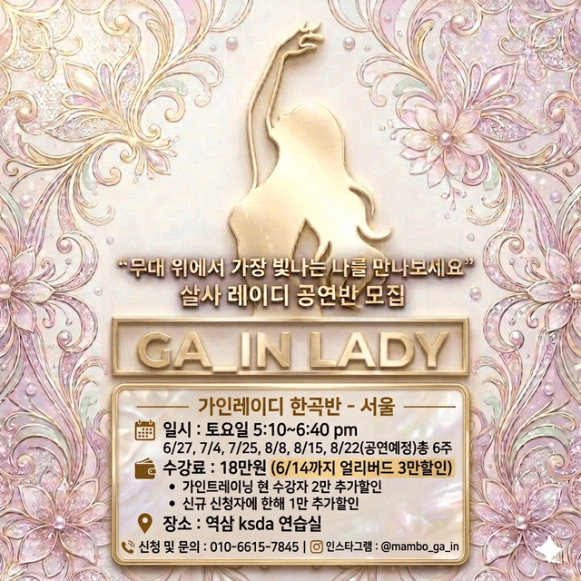 가인 - GAIN LADY