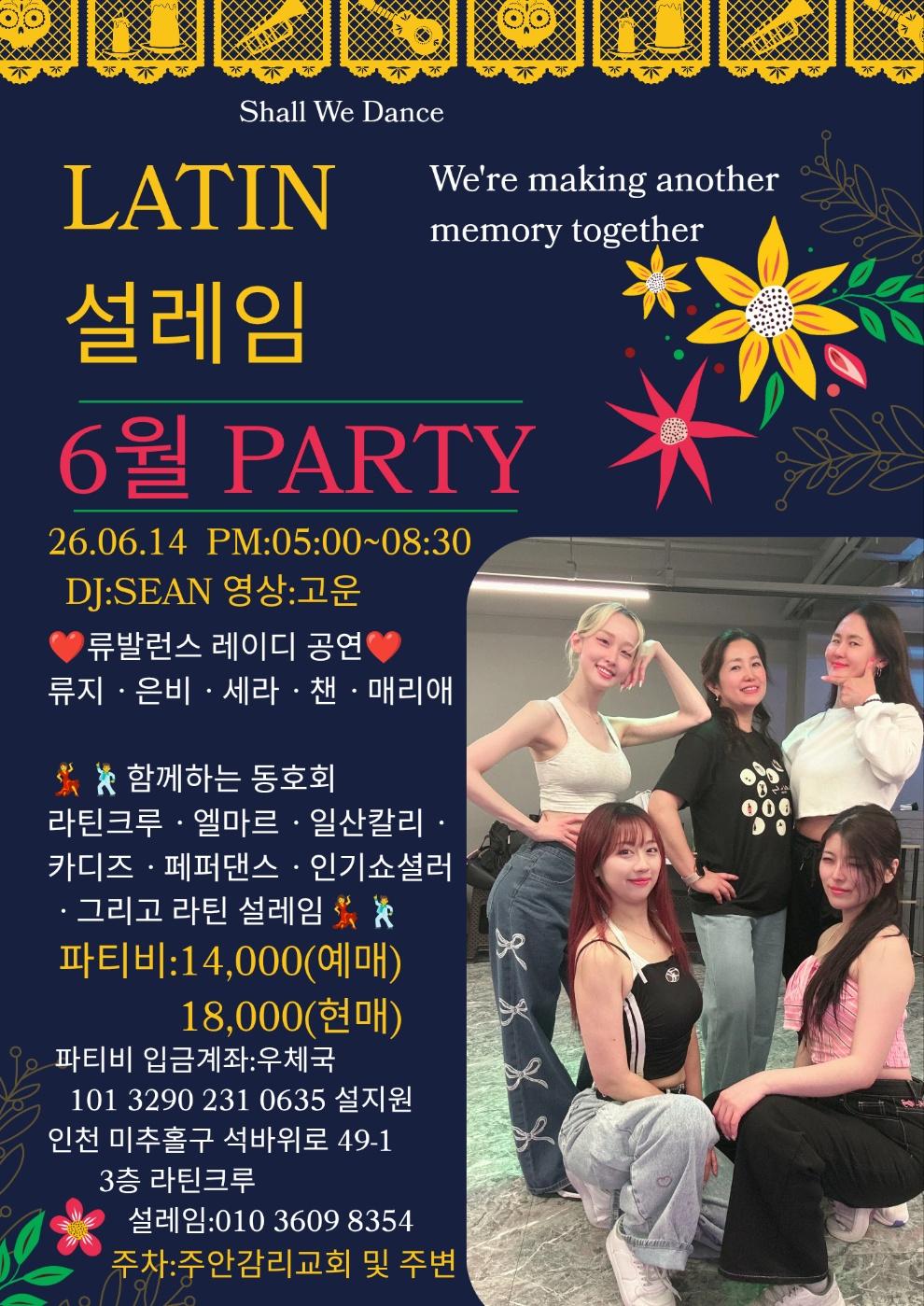  - Shall We Dance LATIN 설레임