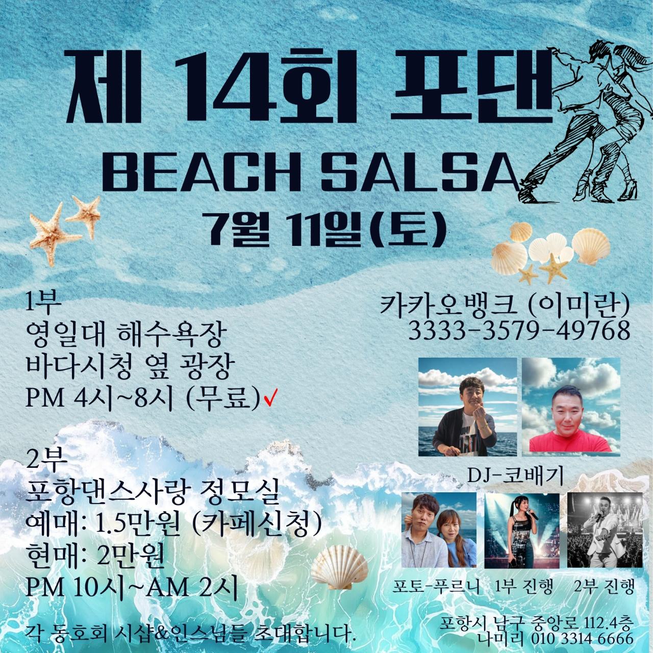  - 제 14회 포댄 BEACH SALSA