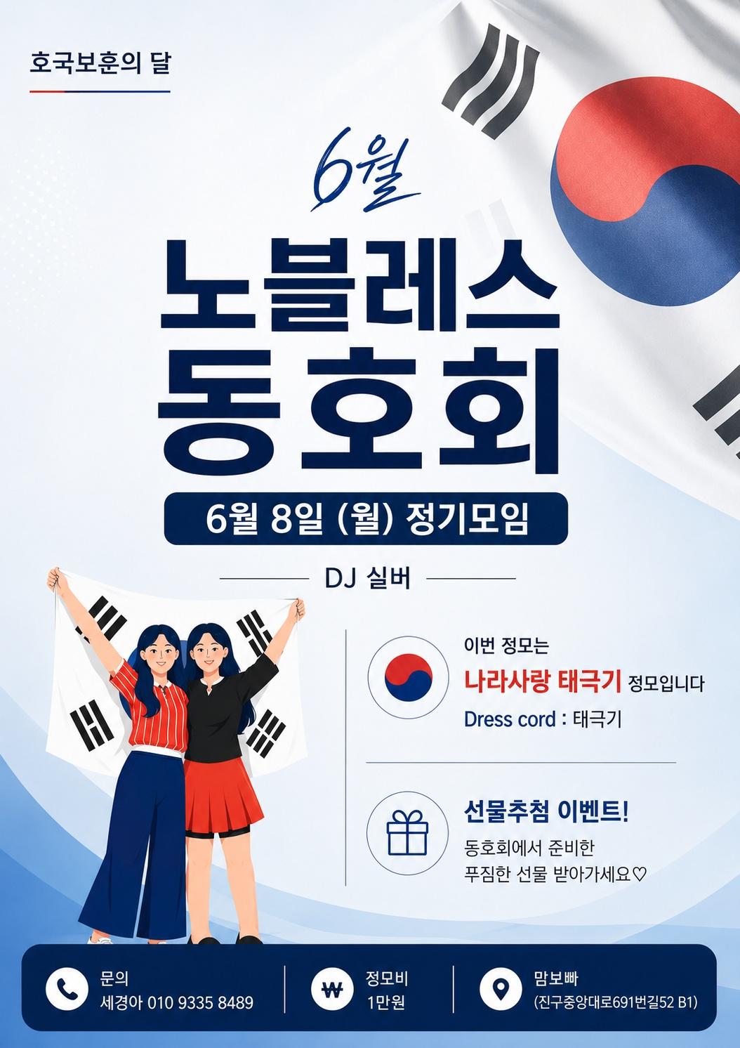  - 호국보훈의 달 6월 정기모임
