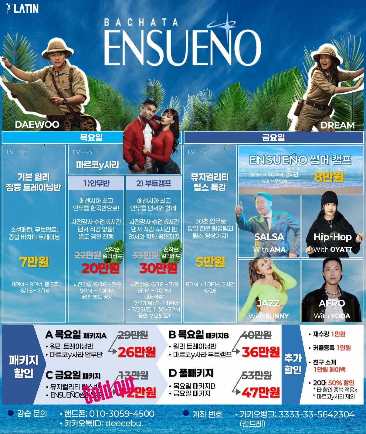  - ENSUENO DREAM 바차타 안무반