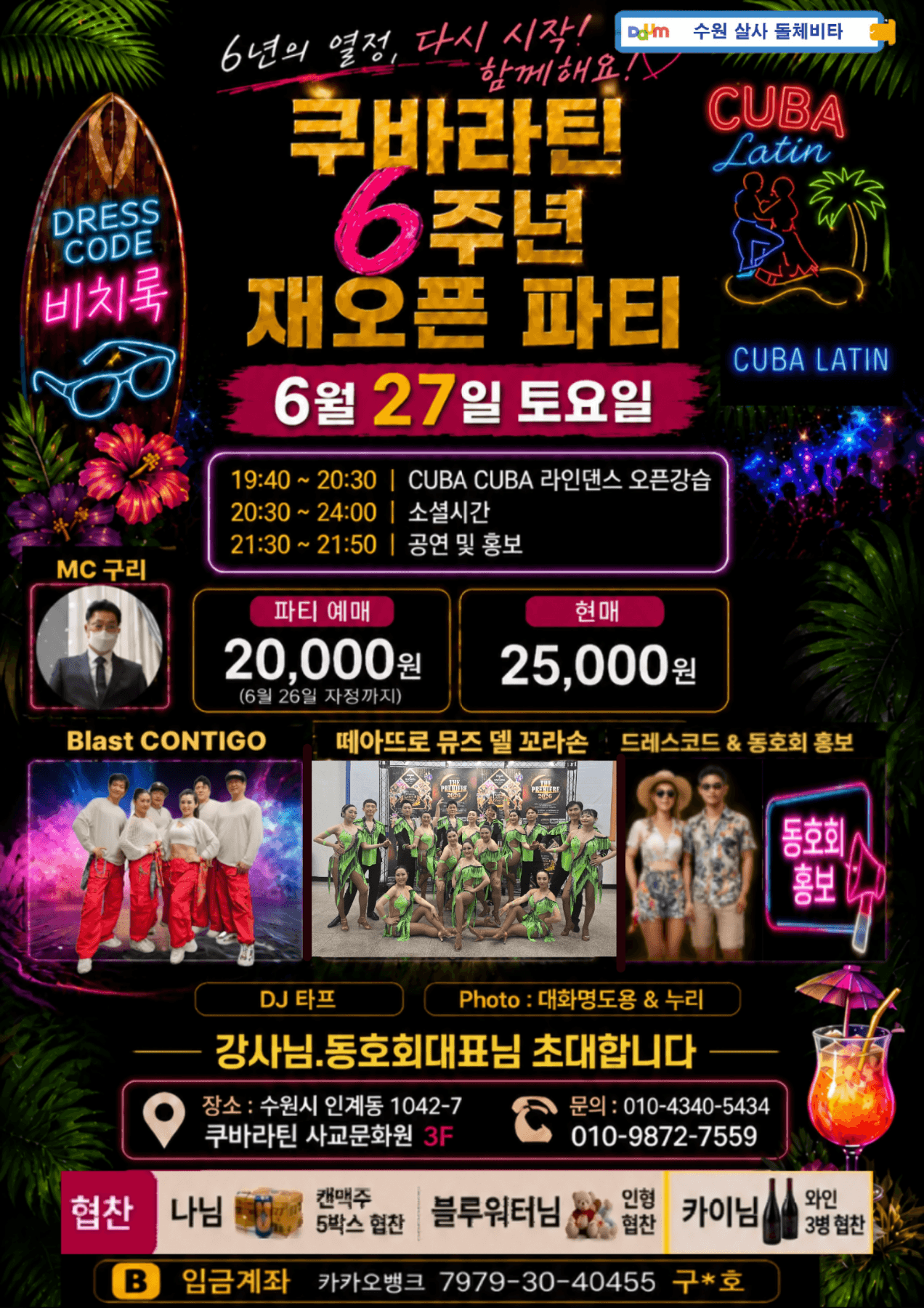  - CUBA LATIN 댄스 파티