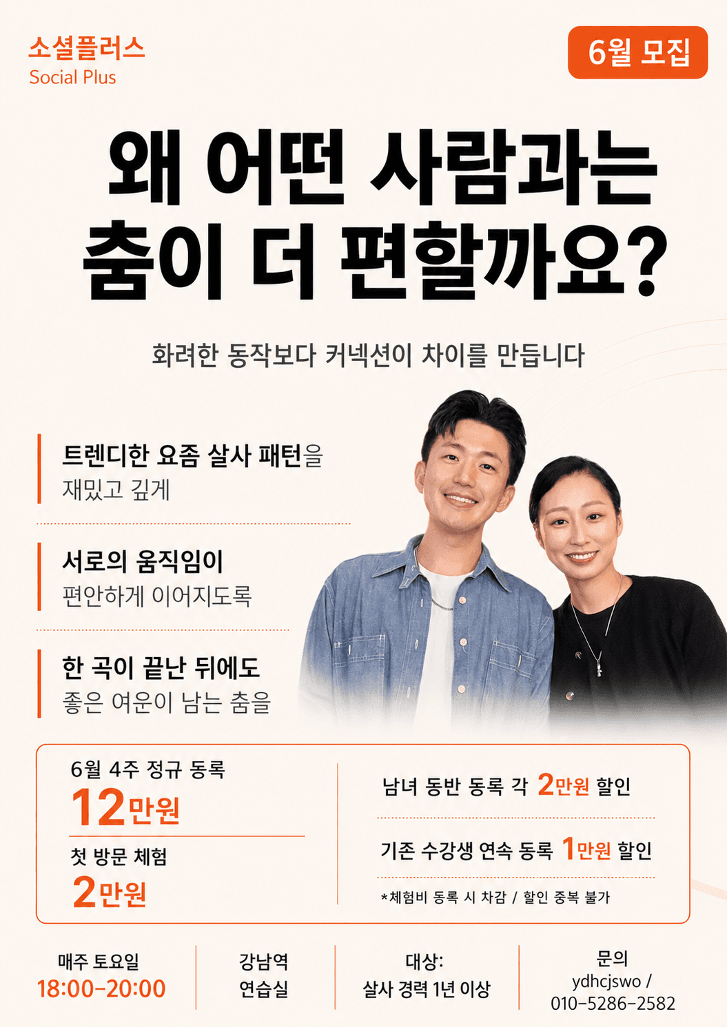  - Social Plus 6월 모집