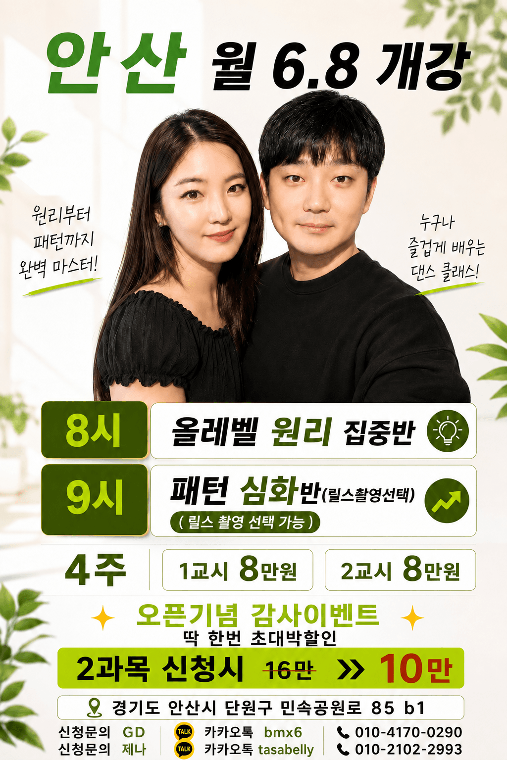  - 댄스 클래스