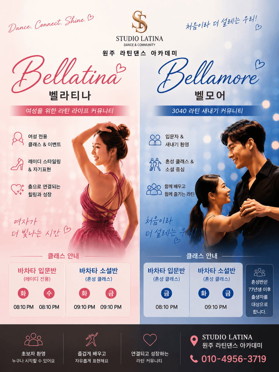  - Bellatina Bellamore 레이디 스타일링 & 자기표현