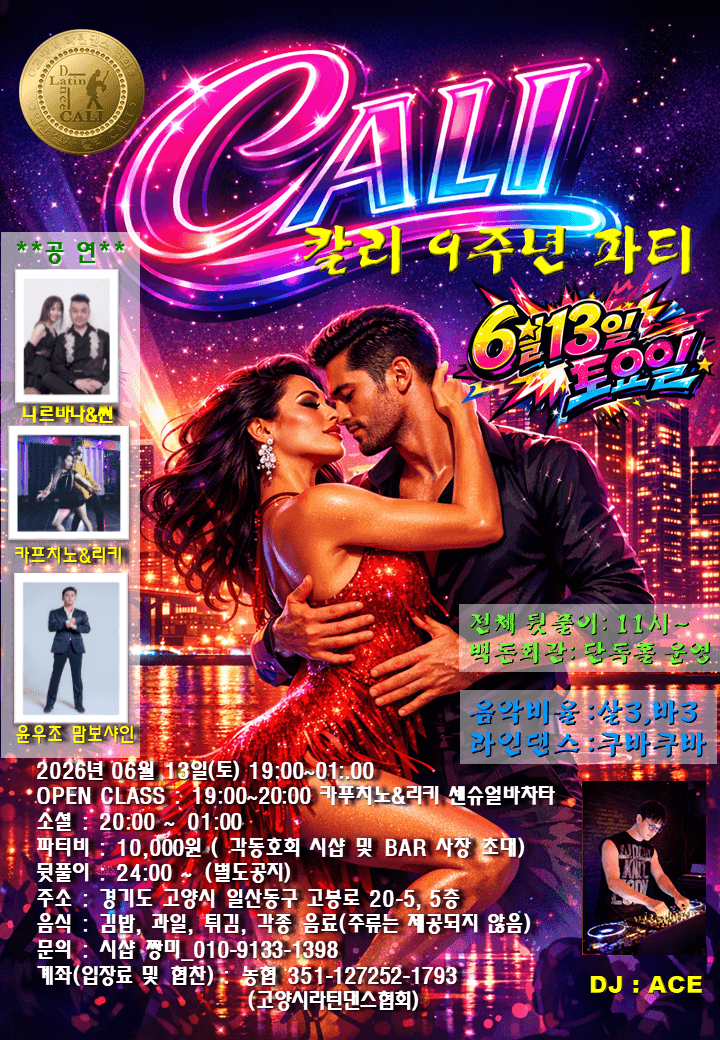  - 칼리 9주년 파티